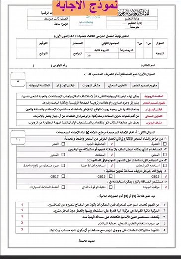 اختبار نهائي مهارات رقمية للصف الثالث متوسط 1445