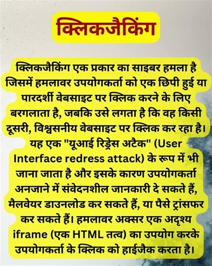 Don’t Click Until You Know THIS! | Clickjacking || Cybersecurity