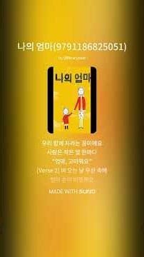 나의 엄마(9791186825051) #나의엄마 #강경수 #그림책공작소
