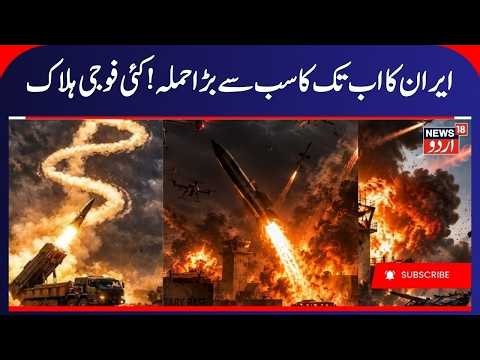 Iran Claims Major Attack on US Military Base Amid Escalating Tensions | Middle East War | جنگ | N18G