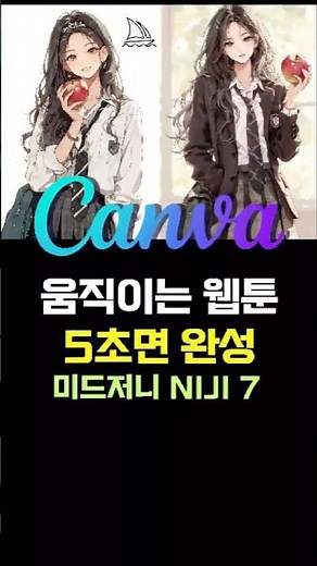 미드저니 niji 7 + Animate로 살아있는 웹툰 만들기 (초간단!)#미드저니 #midjourney #nijiv7 #AI애니메이션 #AI웹툰만들기 #움직이는이미지 #애니메이션
