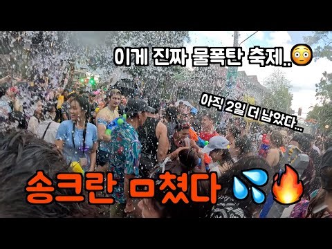 치앙마이 올드타운 송크란 2025 🇹🇭 물폭탄 축제 생존하기 😂[🇹🇭ep.12]
