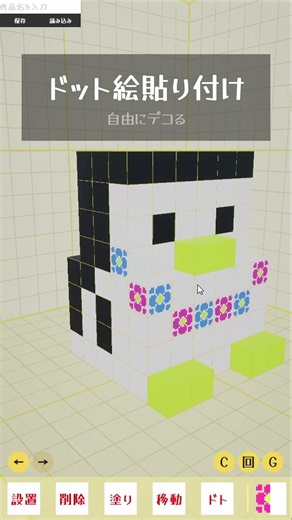 【無料】3Dドット絵を自作できるゲームを開発中【コロボックと日常】