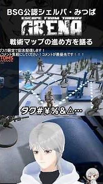 【タルコフアリーナ】シェルパが教えるタクティカルマップの進め方！ #タルコフアリーナ #tarkovarena #タルコフ