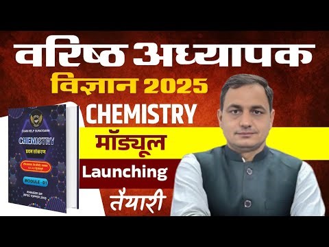 2nd grade science 2025 CHEMISTRY MODYULE 01