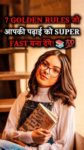 7 Golden Rules जो आपकी पढ़ाई को Super Fast बना देंगे📚💯 | 7 Smart Study Tips for Students #motivation