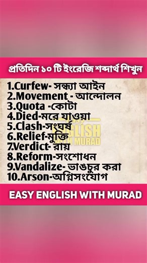 ইংরেজিতে কথা বলতে চাইলে যেগুলো জানতেই হবে #english #easyenglishwithmurad #vocab #vocabullary #foryou #highlight #muradsir #suggested