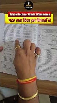 RPSC 1st Grade Commerce English & Hindi Medium Book | Complete Syllabus Book Launch | Buy Now