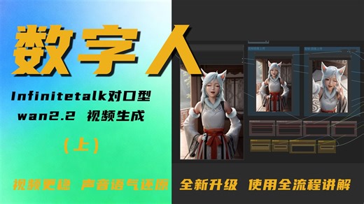 数字人对口型 wan2.2生成动画 速度快画面更流畅自然