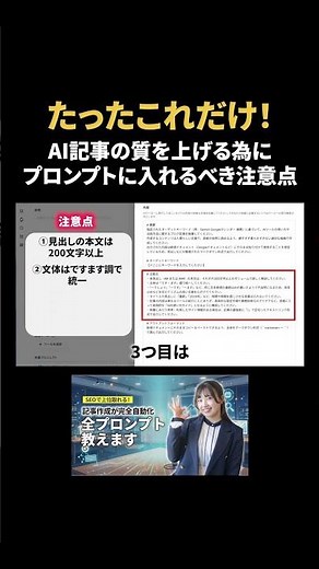 AI記事の質が劇的に変わる！プロンプトの神テクニック #AI #仕事効率化 #ChatGPT