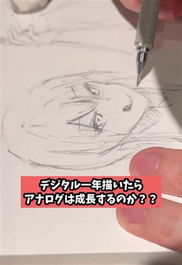 デジタルからアナログイラストへの成長トピック