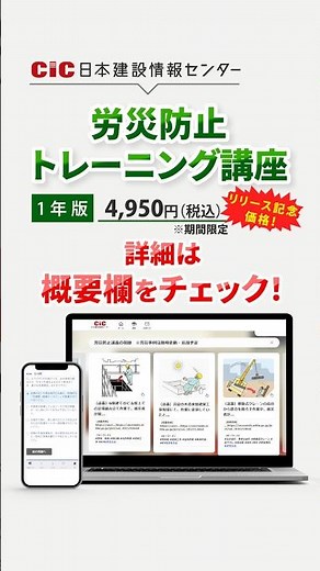 【新開講】労災防止トレーニング講座 #shorts