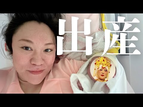 【出産当日】ホームビデオ大公開！産声も♪