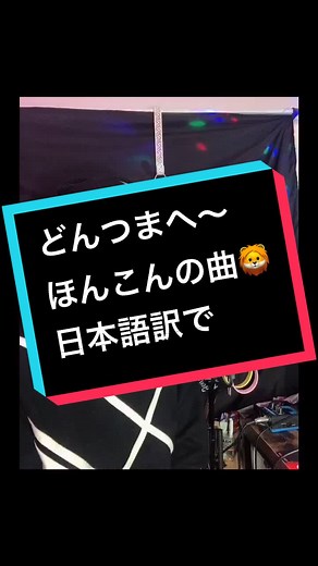 Spirits/The Strumbellas 全然イメージと違うよなぁ🦁生きてこそやで。#tiktokオーディション2021 #ミュージック部門 #けいたろう #敬太郎