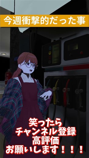 今週一衝撃的だったこと #vtuber #vrchat #shorts #lapwing
