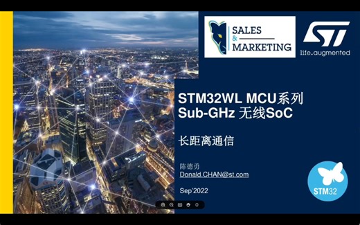 【技术研讨】STM32WL LoRa® SoC应用开发及设计