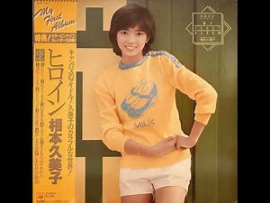 相本久美子 (Kumiko Aimoto) - ひとりごと (“Talking To Oneself”)