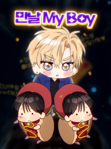SD 귀여운 모습이 담긴 블랙툰 웹툰 소개