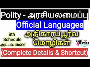 Official Languages Polity in Tamil | TNPSC Polity |