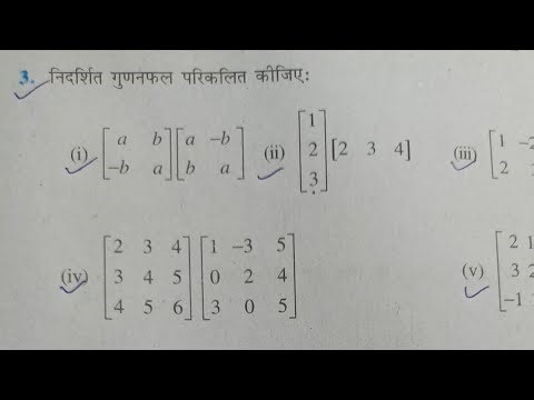 12th class (NCERT) Mathematics -- Matrices Exercise --3.2 solution in hindi