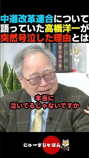 [Crying] Why Yoichi Takahashi suddenly burst into tears while talking about the Centre Reform Coa...