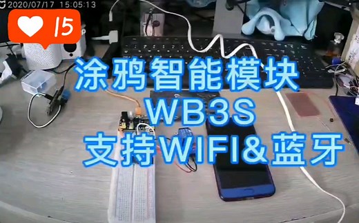 涂鸦WB3S WIFI&蓝牙模块，打造智能插座