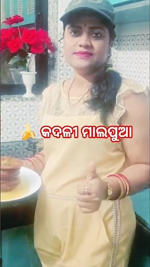 Banana Malpua Recipe At Home 😋🔥 आसान तरीके से घर पर बनाइये केला मालपुआ। #घरकास्वाद 🍌 କଦଳୀ ମାଲପୁଆ🔥
