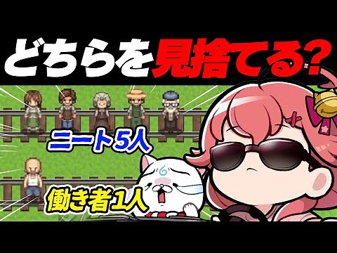 【 トロッコ問題 】究極の二択でどちらかを犠牲にするさくらみこ【ホロライブ/さくらみこ】