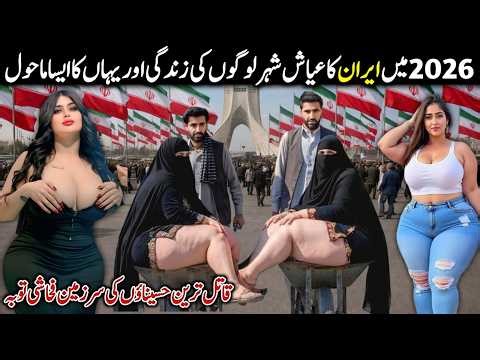 Travel To Tehran Iran | Amazing Facts and Documentary About Tehran in Urdu/Hindi | تہران کی سیر