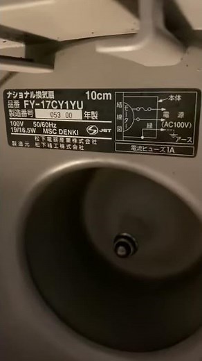 ナショナル換気扇　10㎝　品番　FY-17CY1YU 清掃完了