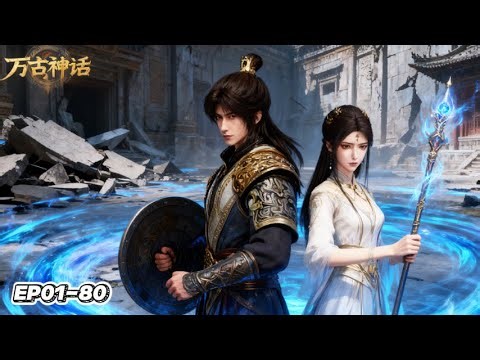 EP1-80【Myth of Eternity】#MythofEternity Wang Hao Gets Chaos Seed, Rebuilds Spirit Seed