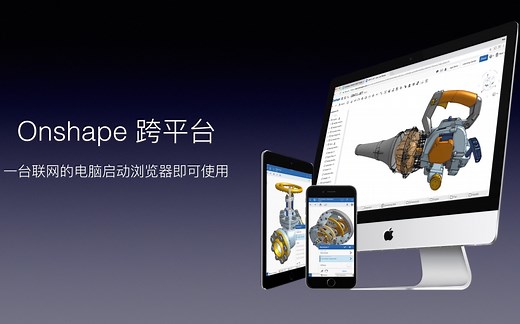 【Onshape 从入门到放弃】#简介 ——云CAD中文教程