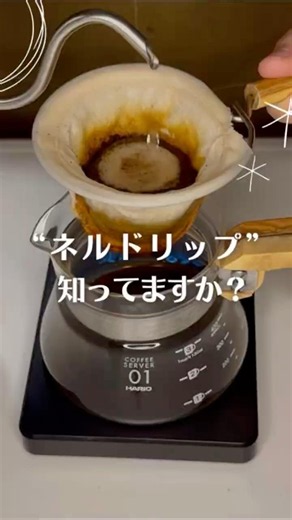 What is "Nel Drip" Coffee? #coffee #coffeelover #coffeebeginner
