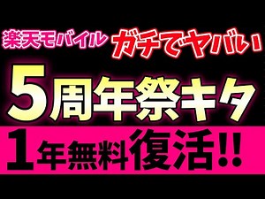 【緊急】楽天モバイルがついに永年無料を発表でとんでもないことに！【RakutenTurbo】