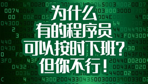 为什么有的程序员可以按时下班，但你不行？这条视频告诉你答案！免费的web版sql工具，免安装，下载后一键启动