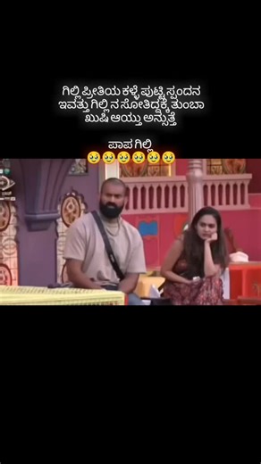 bigg Boss season 12 on Instagram: "ಪಾಪ ಗಿಲ್ಲಿ 🥹🥹🥹🥹🥹🥹 #gillinata #spandanasomanna #dhanushgowda #raghumutant"