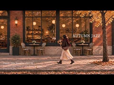 【24/7 LIVE】え、このジャズ何…？秋の朝は遠回りして帰りたくなるパリのカフェ通り🍂 | ノスタルジック・カフェジャズ
