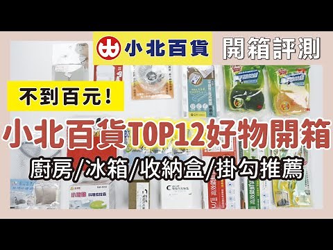 Unboxing TOP 12 Goods in SHOWBA Department Stores｜waja蛙家