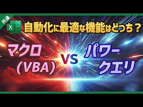 [Excel Feature Comparison #2] Macros (VBA) vs. Power Query - Which is the best for automation?