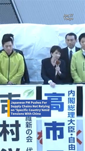 鳳凰資訊 PhoenixTVNews（凤凰资讯） on Instagram: "Japanese PM Sanae Takaichi stated during her campaign activities that she will focus on building supply chains that do not rely on any specific country, aiming to address Japan's current dependence on China for rare earth supplies. She also emphasized that Japan will collaborate with the United States to intensify development of the rare earth resources discovered near Minamitori Island. #japan #china #usa #rareearth #高市早苗 #politics #fyp"