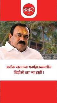 'एसआयटी' पुन्हा एकदा खरातच्या पोलीस कोठडीची मागणी करण्याची शक्यता