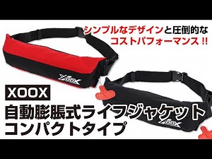 [Store Manager Goto's Product Review] XOOX Inflatable Life Jacket - Compact Type