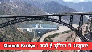 ""Engineering Marvel: The Chenab Bridge Story !! Height of Excellence, The Tallest Railway Arch Bridge. An Architectural #marvel, dwarfs even the Eiffel Tower. #ChenabBridge #EngineeringMarvel #RailwayBridge #India #archbridge #IncredibleIndia #IndianRailways #BridgeBuilding #EiffelTower #bigboss #EngineeringWonders #loveit #WorldRecords #JaiHind #InfrastructureDevelopment" | The Newsroom 24 - Awaz