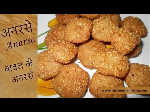 Anarsa Recipe | Rice Flour Anarsa Recipe | How to make anarsa recipe | Festival Recipe