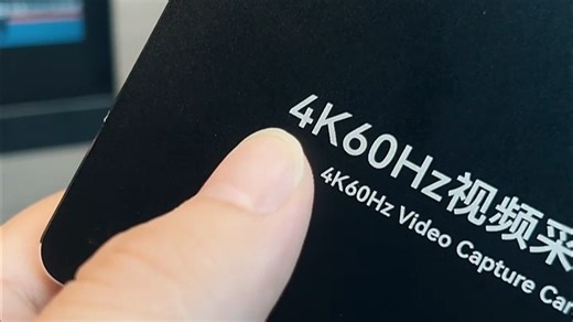 这款4K采集卡实测到底有多强？