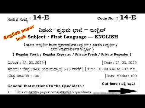 🔥 SSLC English Question Paper 2026 Full Paper