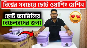 2.9K views · 27 reactions | ব্যাচেলর ও ছোট ফ্যামিলির জন্য ওয়াশিং মেশিন 狀識 Mini Washing Machin Price In BD2023 =============================== Daily eShop Address : 742/20, Block:C, Road :1,(Opposite side of RAB office) Bosila Road, Mohammadpur, Dhaka-1207 Call: 01753-505254, 01703-546426(imo/what'sapp) | Daily Needs by Rohan | Facebook