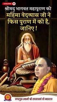 The glory of Shrimad Bhagwat Mahapuran | Swami Shri Raghavacharya Ji Maharaj