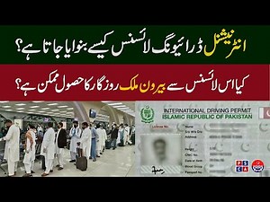 How to get international driving license in Pakistan | international driving License