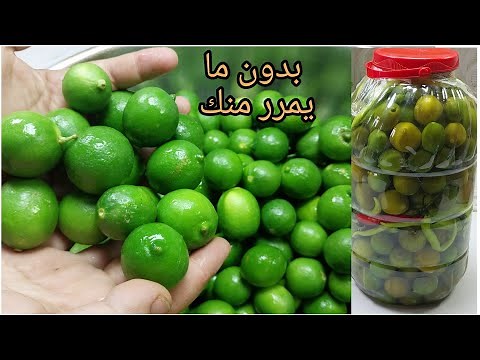 طريقة تخليل الليمون الأخضر‼️ وسر احتفاظ الليمون على لونه الأخضر‼️ أحسن من الجاهز